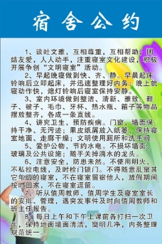 宿舍公约图片图片