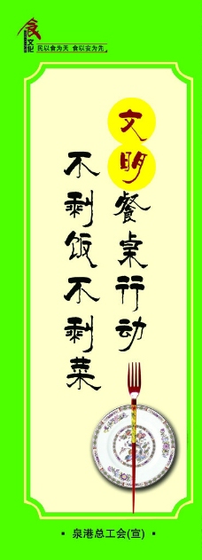 餐桌文明标语设计图展示