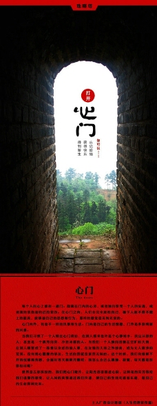 心门图片