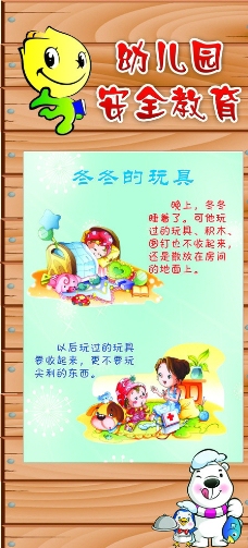 幼儿园安全教育图片