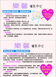 催乳师 宣传单图片