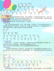 古诗带拼音表有声调图片