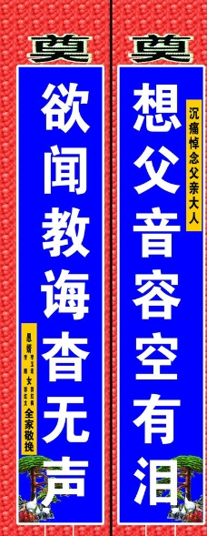 挽联对联图片免费下载,挽联对联设计素材大全,挽联,-.