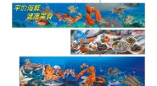 海鲜类广告