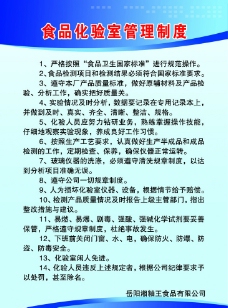 化验室管理制度图片