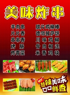 炸串菜谱