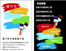 油漆工名片图片