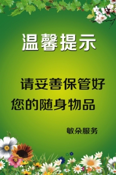 温馨提示图片免费下载,温馨提示设计素材大全,温馨,-.