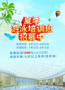 游泳培训班海报