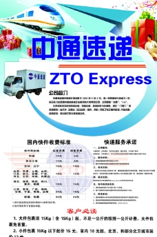 中通速递图片