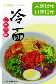 冷面图片
