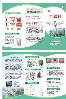 口腔科宣传页图片
