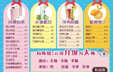 鲜榨果汁菜单奶茶店价目表图片
