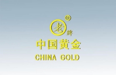创意广告中国黄金logo图片