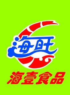 logo海壹食品标志图片