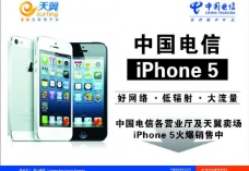 中国电信 苹果手机图片