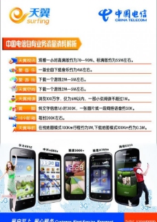 中国电信 手机彩页图片