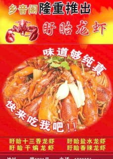 香水盱眙十三香龙虾广告图片