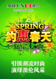 春季新品上市春天海报图片