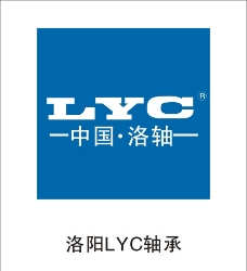 洛阳LYC轴承标志图片