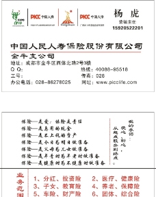 中国人民人寿保险公司图片