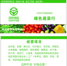 绿色蔬菜行图片