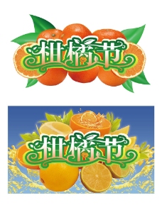 超市吊牌柑橘节图片