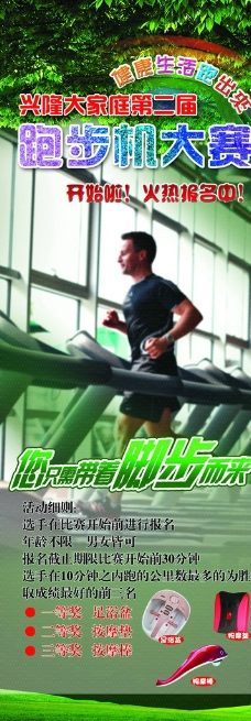 跑步机 健身图片