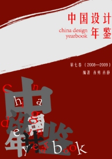 中国书籍装帧设计书籍装帧中国设计年鉴图片
