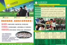 九州教育宣传单图片