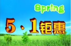 spring五一钜惠图片