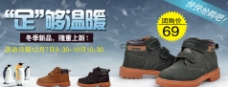 冬天儿童鞋团购广告图图片