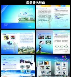 蓝色企业画册设计图片