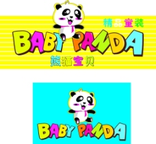 熊猫宝贝童装店图片