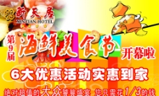 美食节吊旗 酒店广告图片