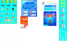 中国移动联通电信游戏图片