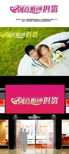 创意婚纱摄影logo图片