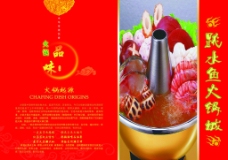 火锅菜谱封面图片