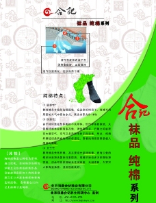 合记老北京布鞋宣传单图片
