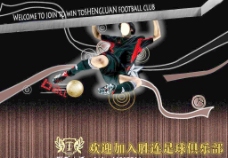 足部图足球俱乐部海报图片