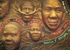 非雕微笑非洲大型壁雕图片