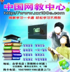 中国网教中心图片