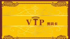 VIP 贵宾卡图片