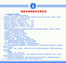 福建省律师服务收费标图片