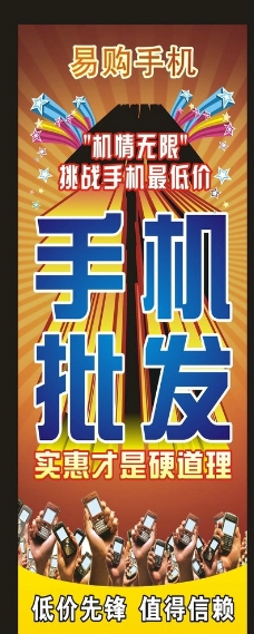 手机批发广告