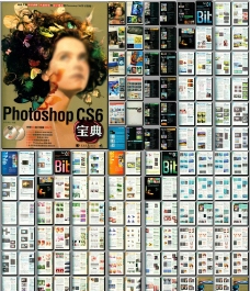 PS CS6画册宝典图片
