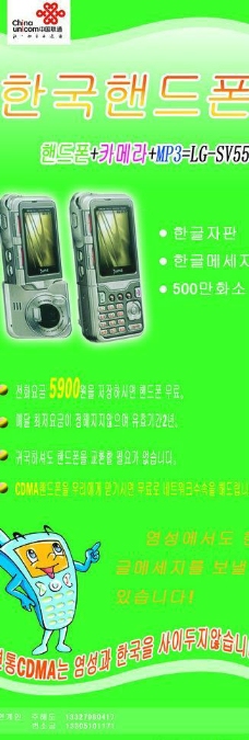 中国联通手机展架图片