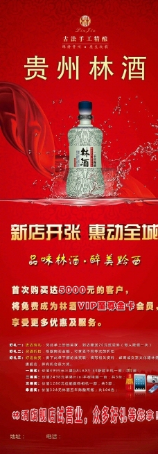 贵州林酒海报图片
