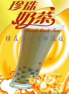 美汁源珍珠奶茶海报图片