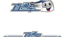 直通车logo图片